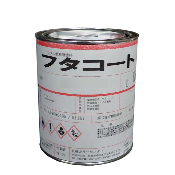 ナトコ　フタコート　無鉛オレンジ　1kg ナトコペイント　速乾アルキド樹脂塗料 ※1kg缶 は当社にて詰替品です。出荷証明書及び品質証明書は出ません。 | 