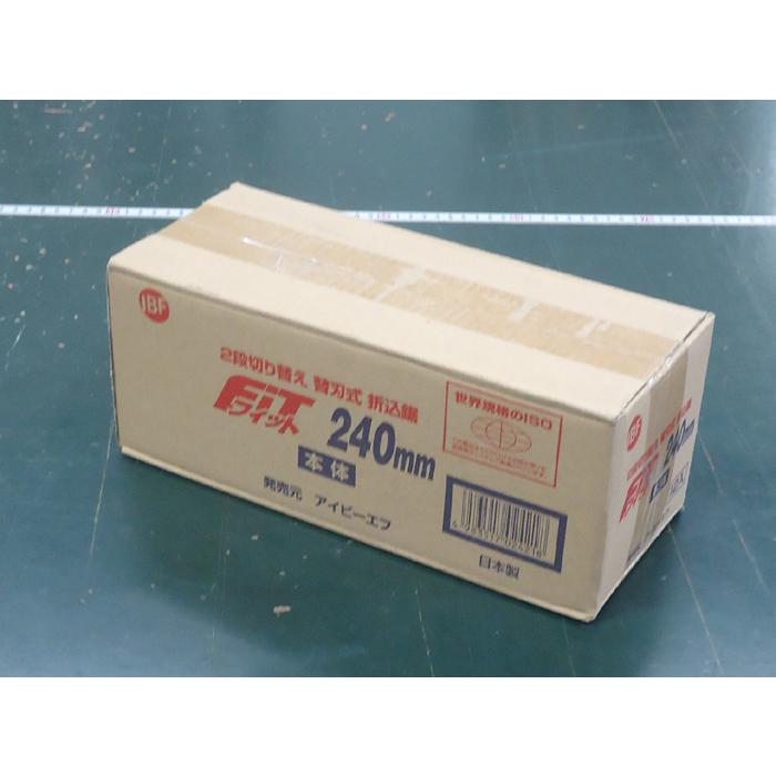 バクマ　FIT フィット　240mm　12個セット　まとめ買い　単価1232円　替刃式折込鋸　本体 | 