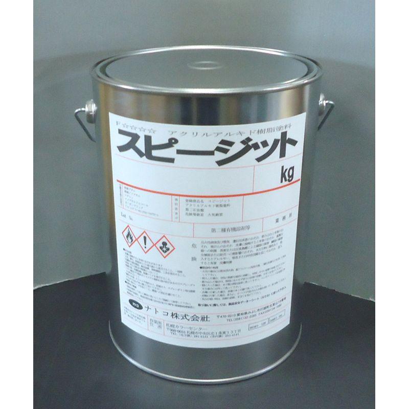 ナトコ　スピージット　チンチングレッド　4kg ナトコペイント　特化則対応　※4kg缶 は当社にて詰替品です。出荷証明書及び品質証明書は出ません。 | 