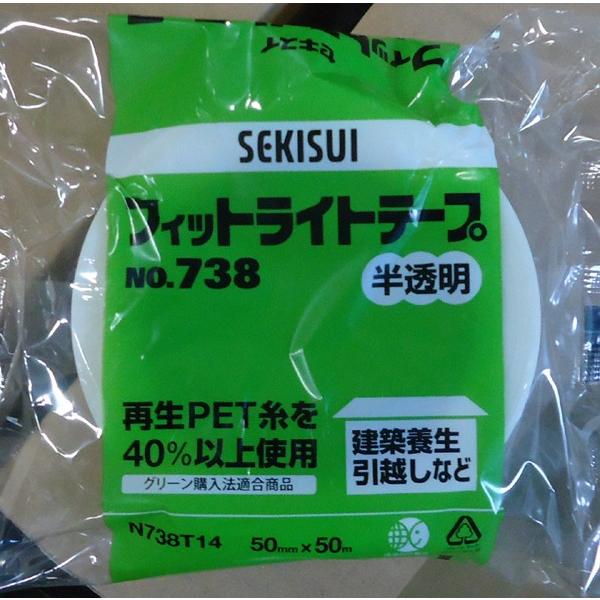セキスイ　フィットライトテープ　半透明　30巻（１ケース）　NO.738　巾50mm　50mm×50m　長さ50ｍ　SEKISUI