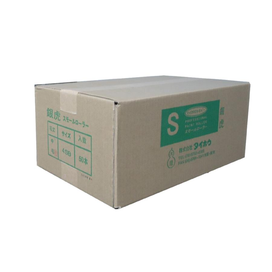 銀虎スモールローラー　中毛　4吋　 白色　毛足13mm　50本入（1箱）タイホウ　大豊　銀トラ　４インチ　毛丈13ｍｍ【送料無料 ※北海道、沖縄、離島除く】 | 