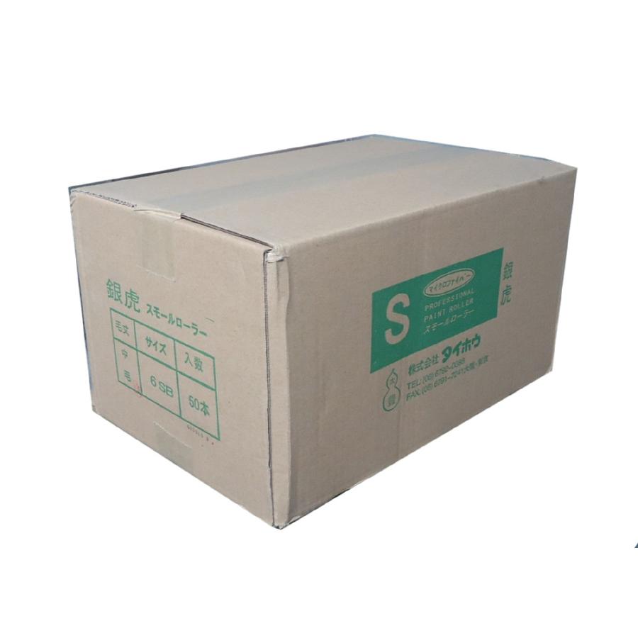 銀虎スモールローラー　中毛　6吋　 白色　毛足13mm　50本入（1箱）タイホウ　銀トラ　6インチ　毛丈13ｍｍ　【送料無料 ※北海道、沖縄、離島除く】 | 