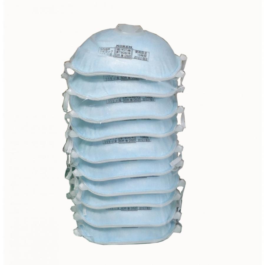 興研 ハイラック355型 10枚入（１箱）排気弁付き DS2 使用限度時間15