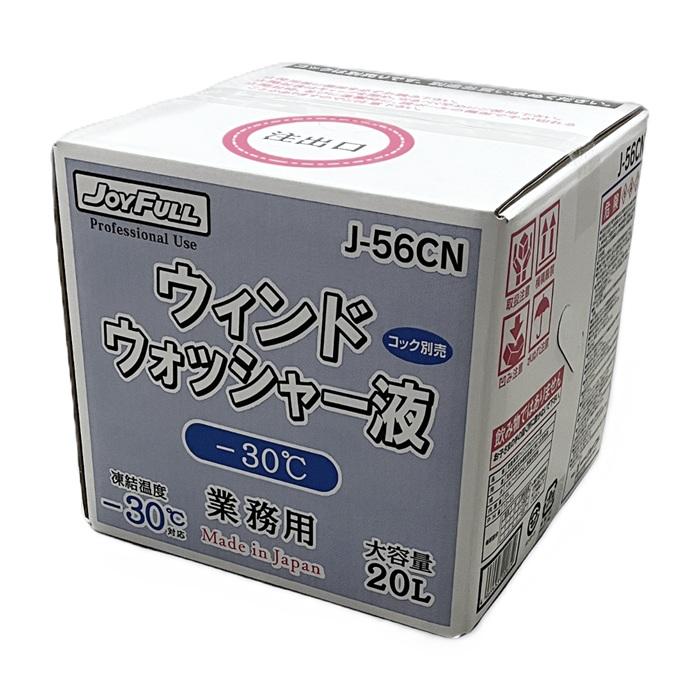 ウィンドウォッシャー液　20L　−30℃対応品（寒冷地仕様）　ジョイフル　バックインボックス入り　ウインドウォッシャー　J56CN | JOYFULL（車用品）