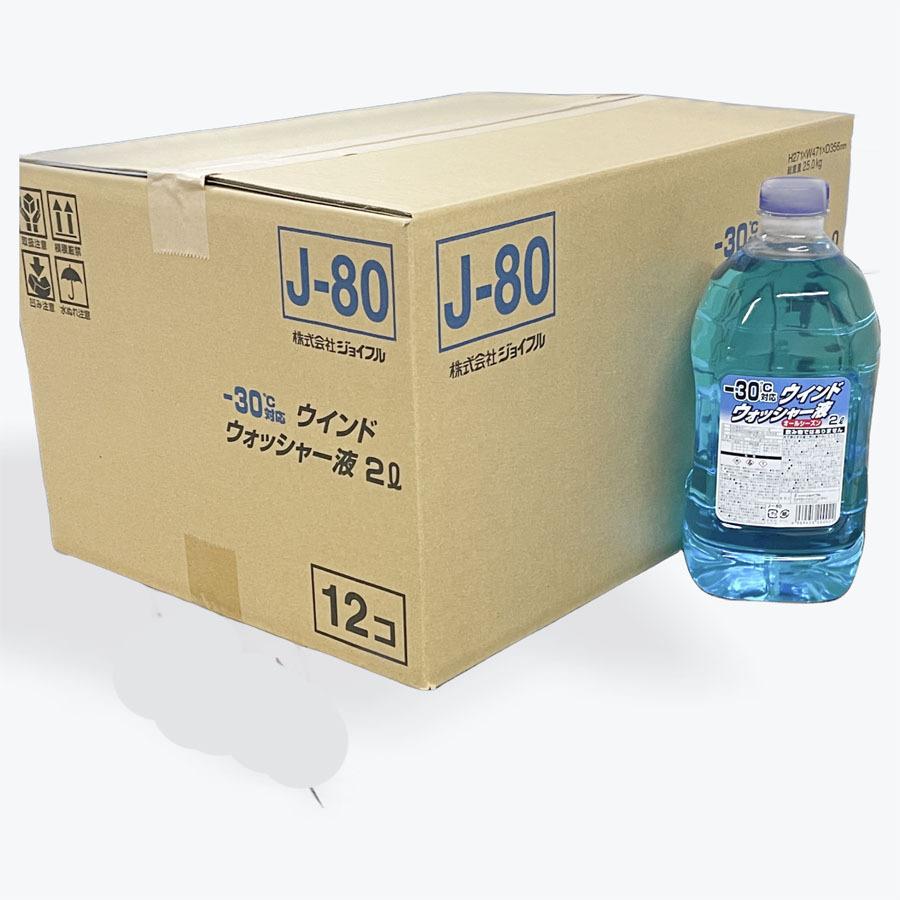ウィンドウォッシャー液　2Lｘ12個入り（1ケース）　−30℃対応品（寒冷地仕様）　ジョイフル　ウインドウォッシャー　J80 | JOYFULL（車用品）