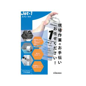 昭光ハイポリマー　JET-1スプレー420ml　20本（1ケース）ジェットワンスプレー　KOBUNSHI スプレー糊　高分子商事　 |  | 01
