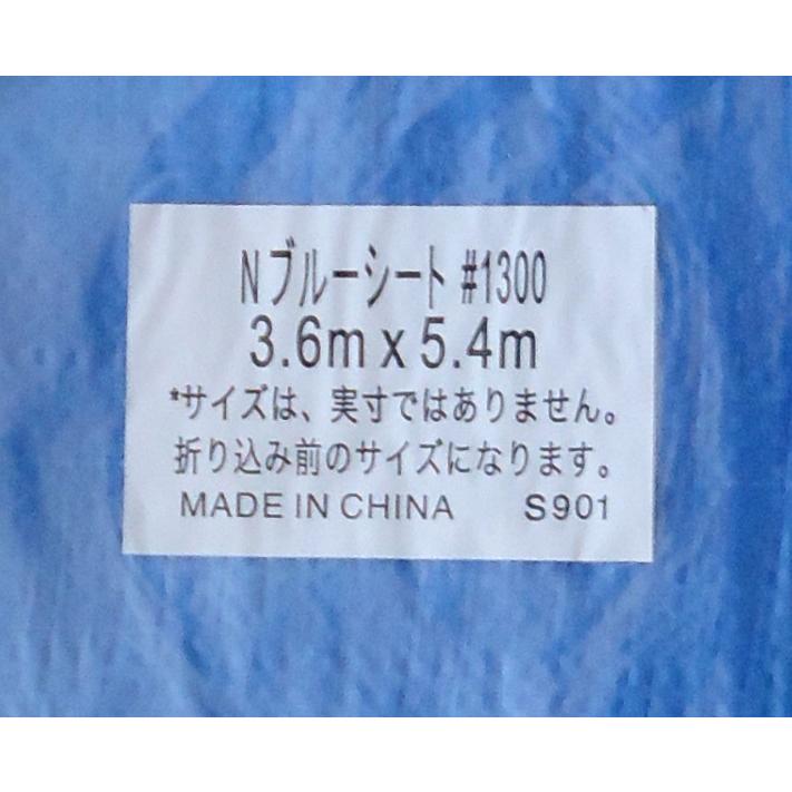 ブルーシート♯1300　3.6x5.4ｍ（折込前寸法） 平均重量1.3kg　実寸約3.5mｘ5.3m　2ｘ3間 |  | 02