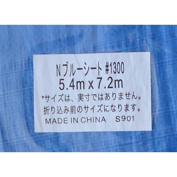 ブルーシート♯1300　5.4x7.2ｍ（折込前寸法） 平均重量2.6kg　実寸約5.3×7.1ｍ |  | 02