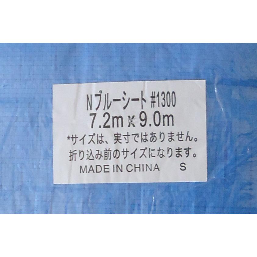 ブルーシート♯1300　7.2x9ｍ（折込前寸法）平均重量4.3kg　実寸約7.1×8.9ｍ |  | 02