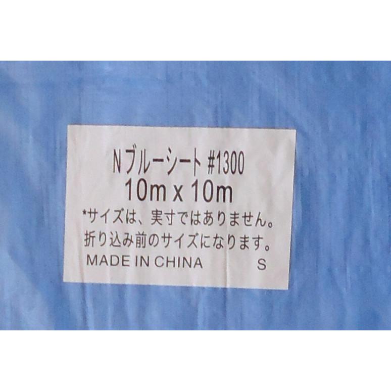 ブルーシート♯1300　   10x10ｍ（折込前寸法） 平均重量6.5kg　　実寸約9.9ｍｘ9.9ｍ |  | 02