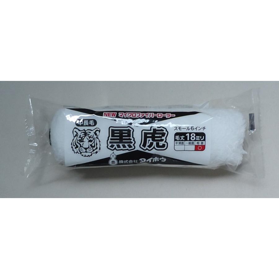 黒虎スモールローラー　中長毛　6吋　 白色　毛足18mm　10本入　タイホウ　大豊　６インチ |  | 01