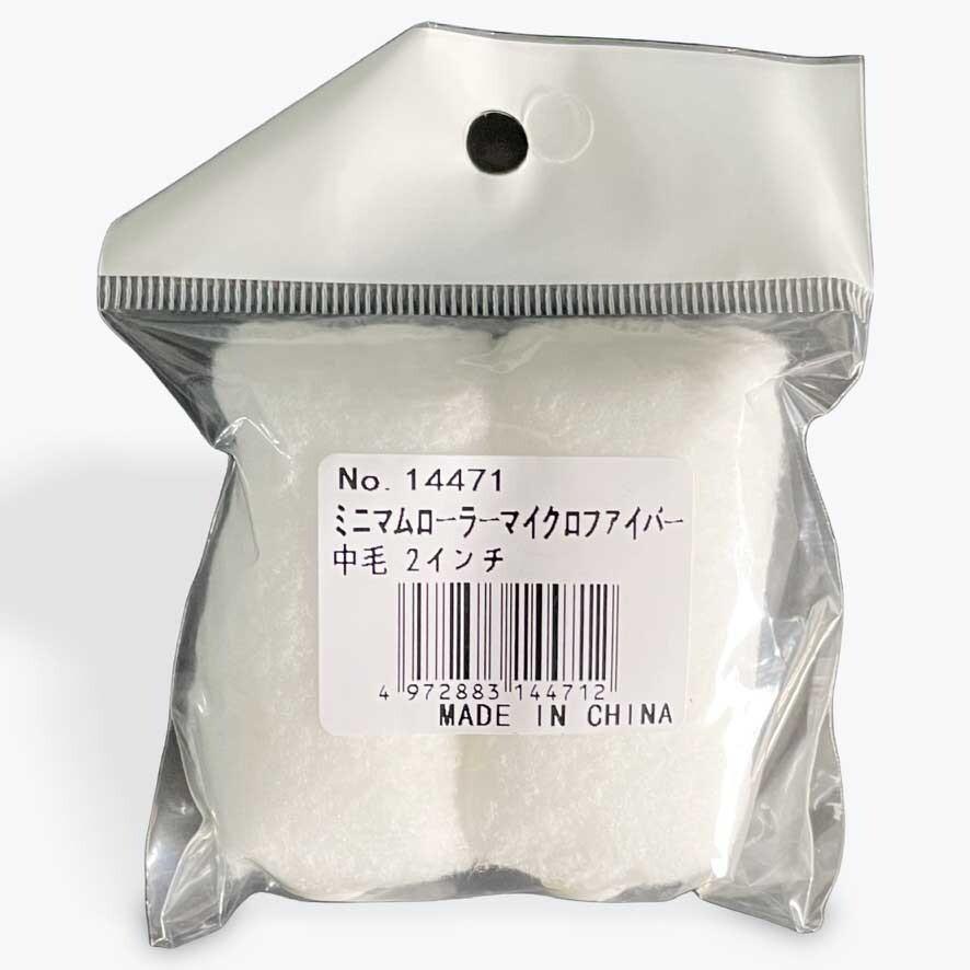 インダストリーコーワ　ミニマムローラーマイクロファイバー　2インチ　毛足13ｍｍ　中毛　2本入りx5パック（合計10本）白色　※代引き不可 | インダストリーコーワ