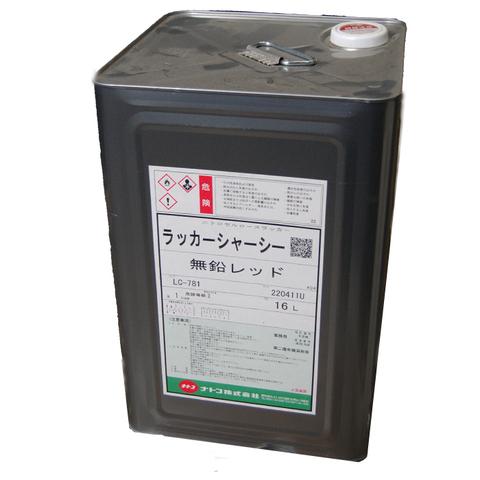 ナトコ　ラッカーシャーシ　レッド　無鉛　16kg　LC-781　赤　ニトロセルロースラッカー | 