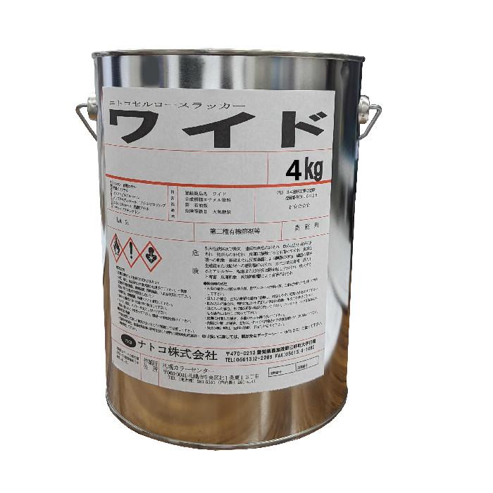 ナトコ　ラッカーワイド　ブラック　4kg　ラッカー塗料　黒　LW-110　艶有【当社にて一斗缶より詰め替えした商品です。品質証明書及び出荷証明書出ません。】 | 