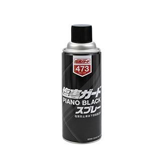 塩害ガードブラック　新品 塩害ガード ピアノブラックスプレー 420ml×24本 1箱 品番：473