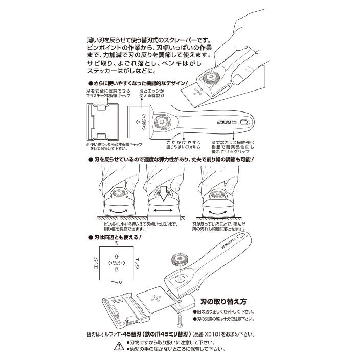 オルファ　T-45　202B　スクレーパー　10個セット　OLFA　 | OLFA | 02