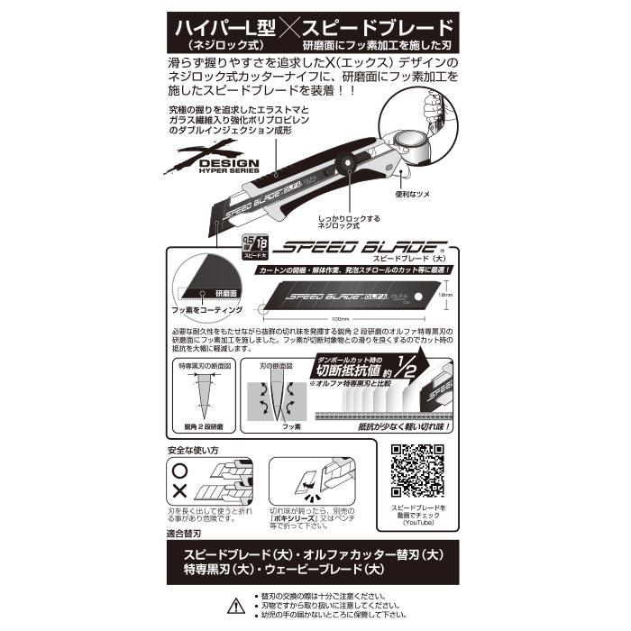 オルファ　スピードハイパーL型　226B　10個セット　OLFA　カッター | OLFA | 02