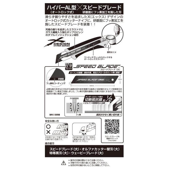 オルファ　スピードハイパーＡL型　227B　10個セット　OLFA　カッター | OLFA | 03