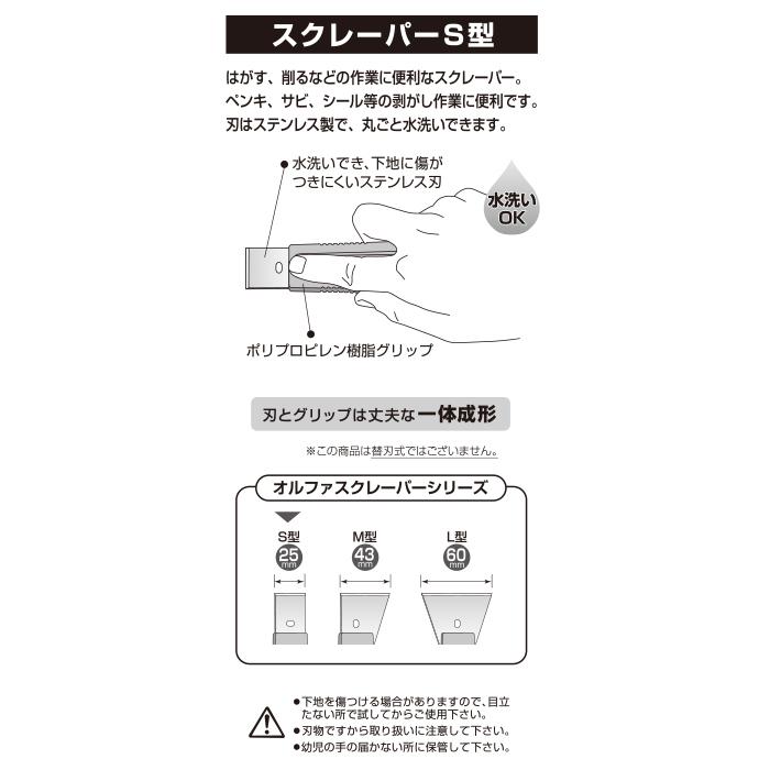 オルファ　スクレーパーS型　35SB　10個セット　OLFA　スクレーパー | OLFA | 01
