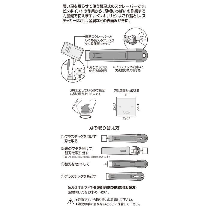 オルファ　T-25　200B　スクレーパー　10個セット　OLFA　 | OLFA | 02