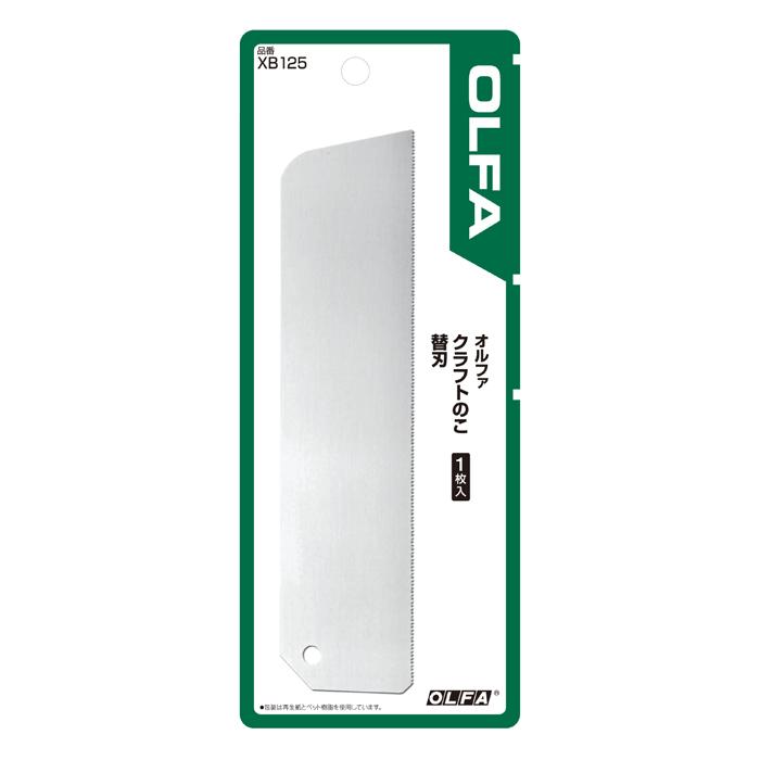 オルファ　クラフトのこ替刃 １枚入x10個セット　 XB125　替刃　 OLFA　 | OLFA | 02