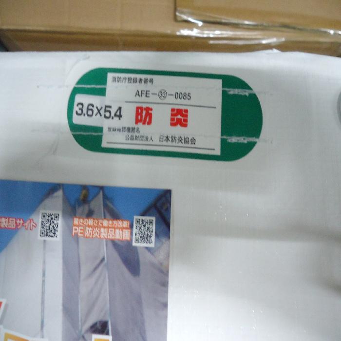 PE 防炎シート　白　3.6ｘ5.4ｍ　防炎２類　ハトメ45cmピッチ　萩原工業　ホワイト　2間×3間 |  | 02