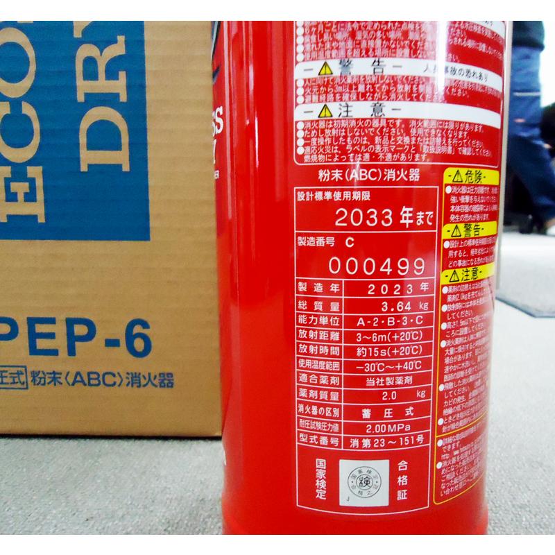HATSUTA PEP-6 乾燥剤式消火器 2025年製 15個セット HATSUTA 2025年製 6型消火器 初田 粉末消火器 リサイクルシール