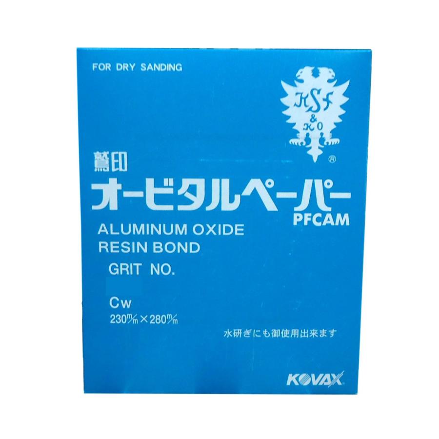 コバックス　オービタルペーパー　PFCAM（厚手）　P60　230ｍｍｘ280ｍｍ　ワシ印　水研ぎペーパー　空研ぎペーパー　兼用タイプ　60番 523OP | 