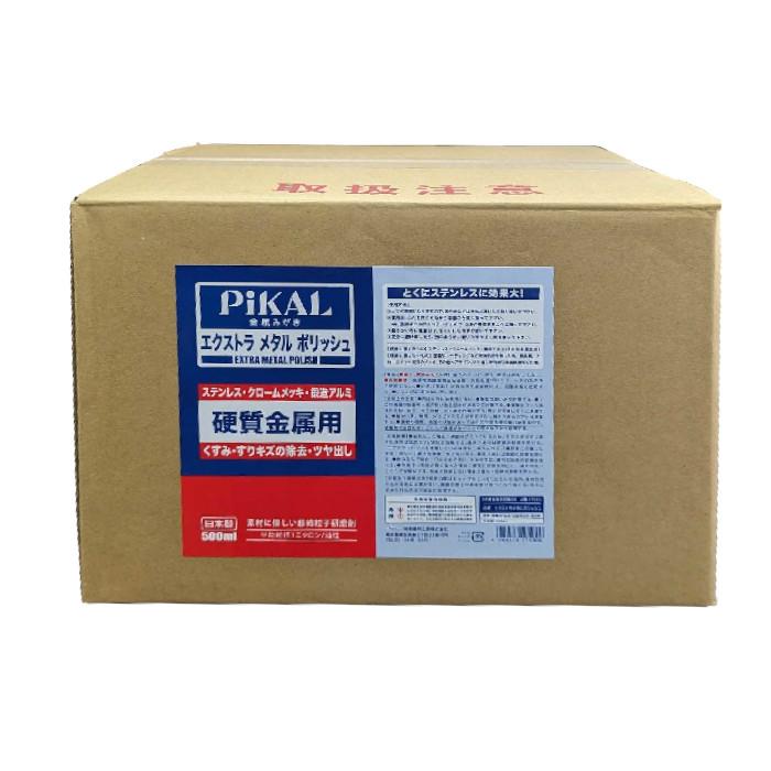 ピカール　エクストラメタルポリッシュ 500mlx20本入り1ケース　日本磨料　PIKAL |  | 01