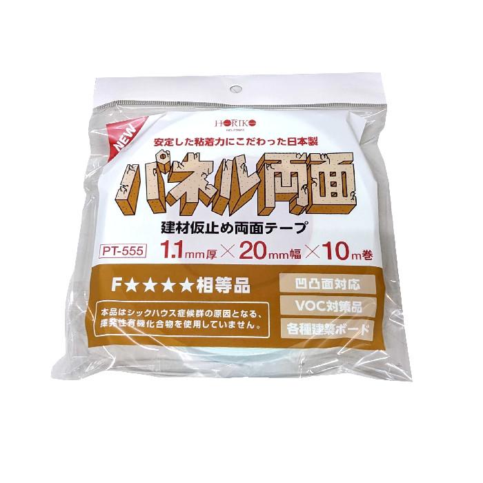 ホリコー　パネル両面テープ　ＰＴ-５５５　60個入1ケース　１.１×20ｍｍ×10ｍ　 |  | 01