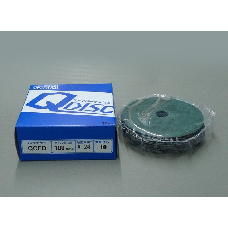 三共理化学　ファイバ―ディスク　＃24　100ｍｍ  10枚入り１箱　QCFD（CC）　ディスクペーパー　#２４番　１００ｍｍ | 
