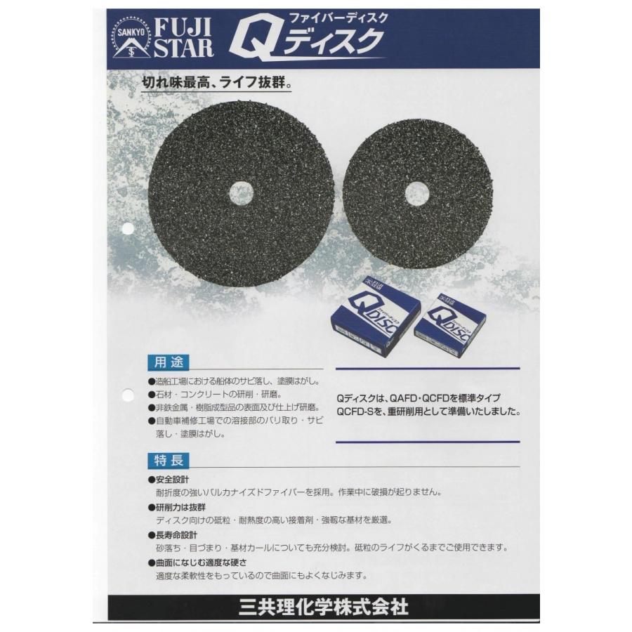 三共理化学　ファイバ―ディスク　＃36番　100ｍｍ　10枚入り１箱　QCFD（CC）　ディスクペーパー　#３６番　１００ｍｍ |  | 01
