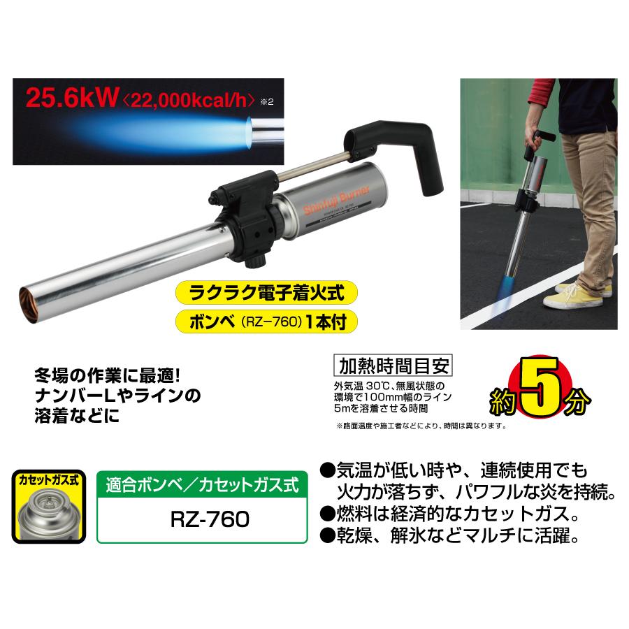 ロードマーキング用カセットガスバーナー ボンベ1本付き RM22000