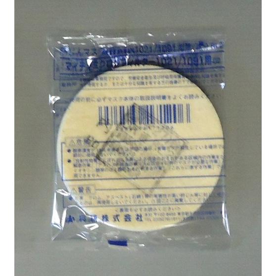 マイティミクロンフィルター 1021/1091用 防塵 防じんマスクフィルター Amazon | 興研 防じんマスク交換用フィルタ マイティミクロン