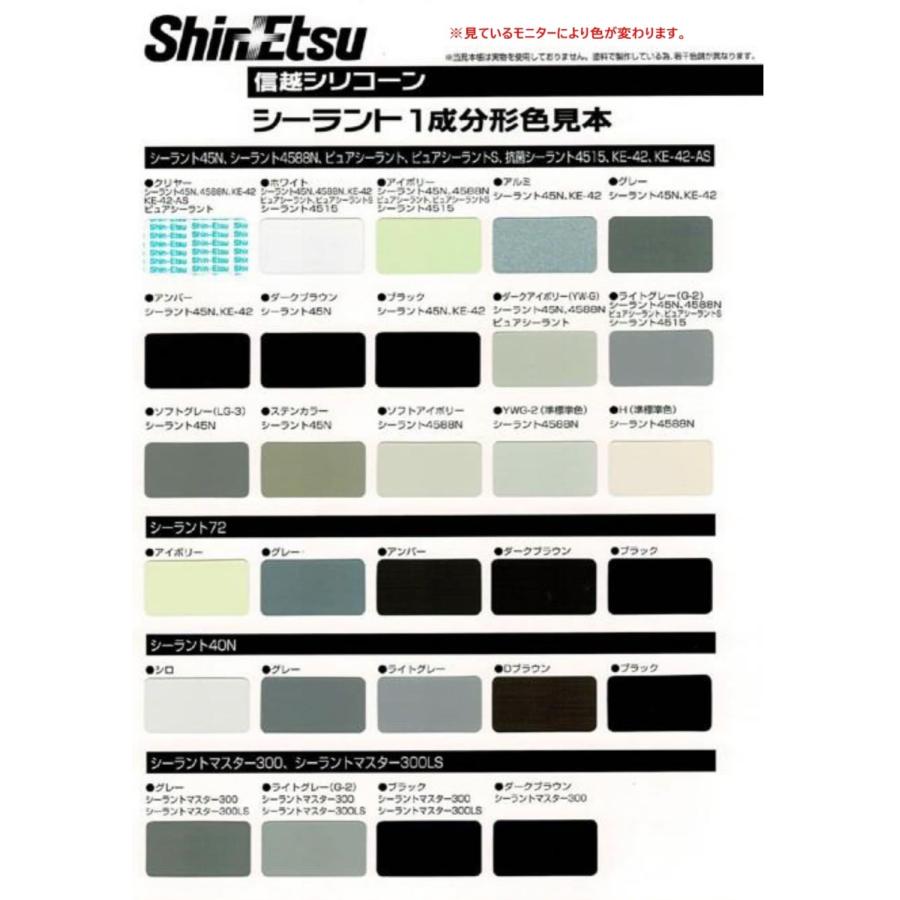 シーラント４５N　アンバー　３３０ｍｌ　信越化学　シリコーンシーラント　ＪＩＳ品　シリコンコーキング | 信越化学工業 | 01