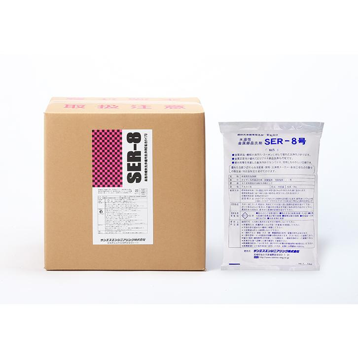 サンエスエンジニアリング　洗剤　SER8号　1kg×20　噴射洗浄機専用洗浄剤　油脂・油脂カーボン洗浄 SER-8号 | 