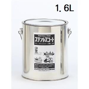 サンエスエンジニアリング　ステンレスコート　1.6L　耐熱・耐候特殊塗料　補修 | 