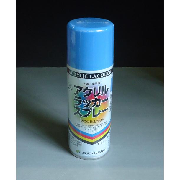 スズカ アクリル ラッカースプレー ライトブルー 300ml スプレー ラッカー 丸吹 | 