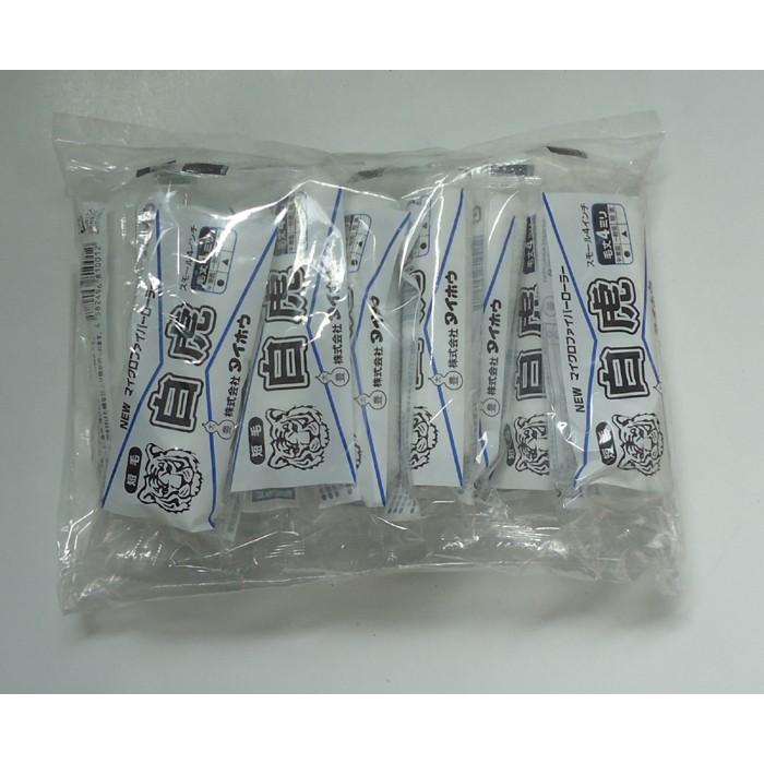 白虎スモールローラー　短毛　4吋　 白色　毛足4mm　10本入　タイホウ　大豊　白トラ　毛丈4ｍｍ | 