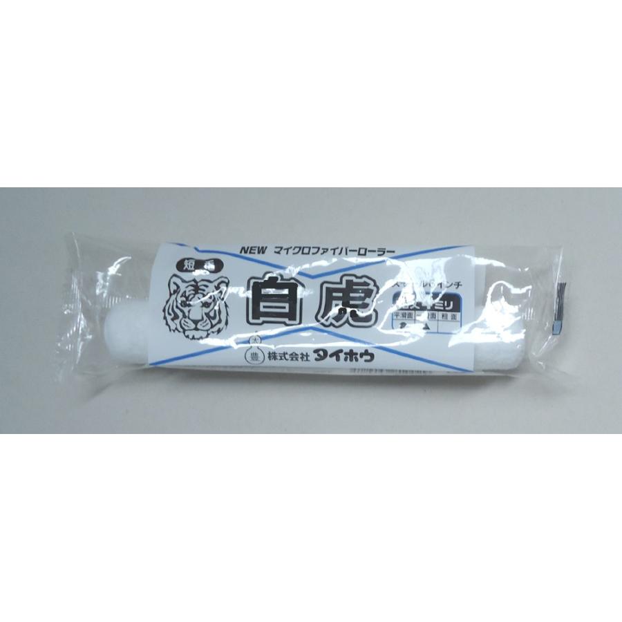 白虎スモールローラー 短毛 6吋 白色 毛足4mm　50本入（１箱）タイホウ　大豊　6インチ　毛丈4ｍｍ【送料無料※北海道、沖縄、離島除く】 |  | 02