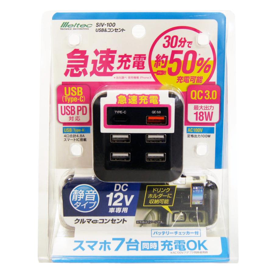 メルテック　USB&コンセント　SIV-100　大自工業　自動車用携帯充電器USBタイプA,タイプC、クイックチャージ3.0、AC100Vコンセント |  | 02