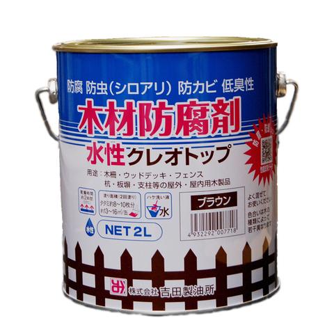 吉田製油所　水性クレオトップ　ブラウン　2L | 