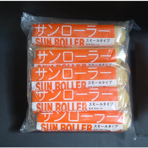 サンローラー　6インチ　中毛　毛足13mm　10本セット　スモールローラー　6吋　むさし | 