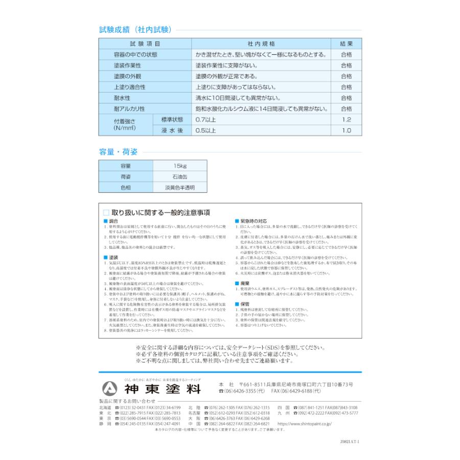 シントーコンクリート　Gシーラー 15kg　神東塗料 シントー道路用塗料 下塗 |  | 01
