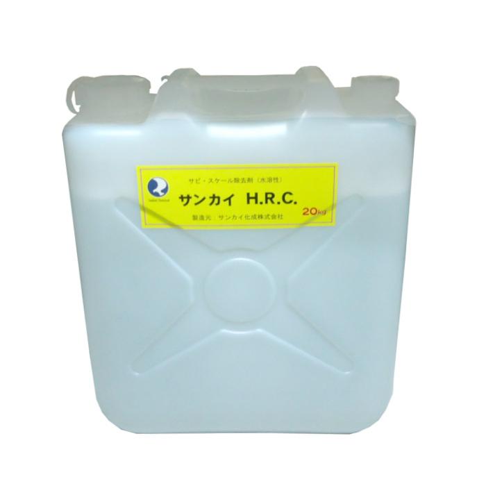 サンカイ H・R・C　強力さび除去剤　20kg　サンカイ化成　　コンクリート・スケール除去 | 