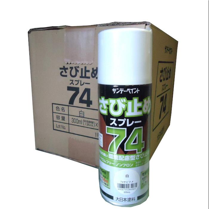 サンデー　さび止めスプレー74　白　300ml×12本（1ケース）　錆止めスプレー　ホワイト　サンデーペイント | 