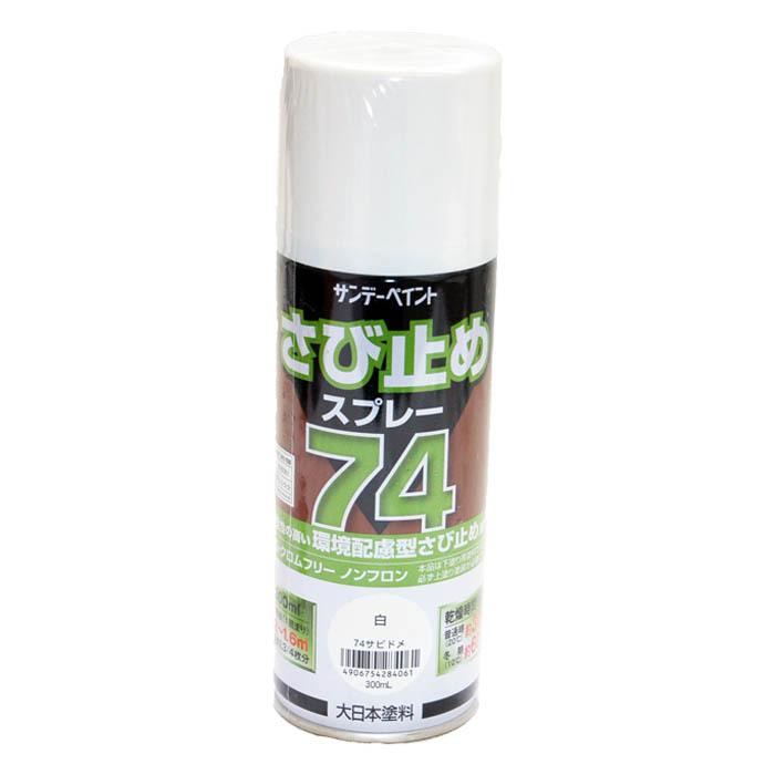 サンデー　さび止めスプレー74　白　300ml×12本（1ケース）　錆止めスプレー　ホワイト　サンデーペイント |  | 01