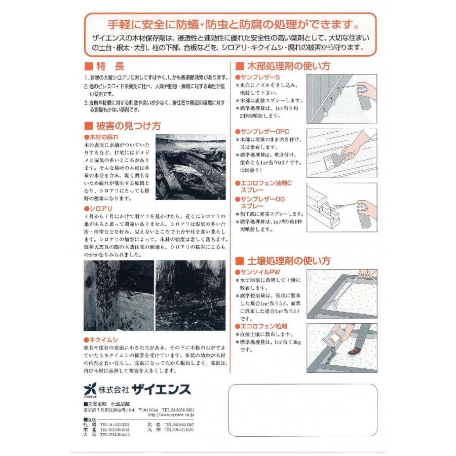 ザイエンス　サンプレザー　OP-C　18L　各色　OPC |  | 05