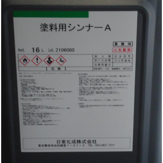 塗料用シンナーA　16L  日東化成【送料無料※北海道、沖縄、離島除く】 |  | 01