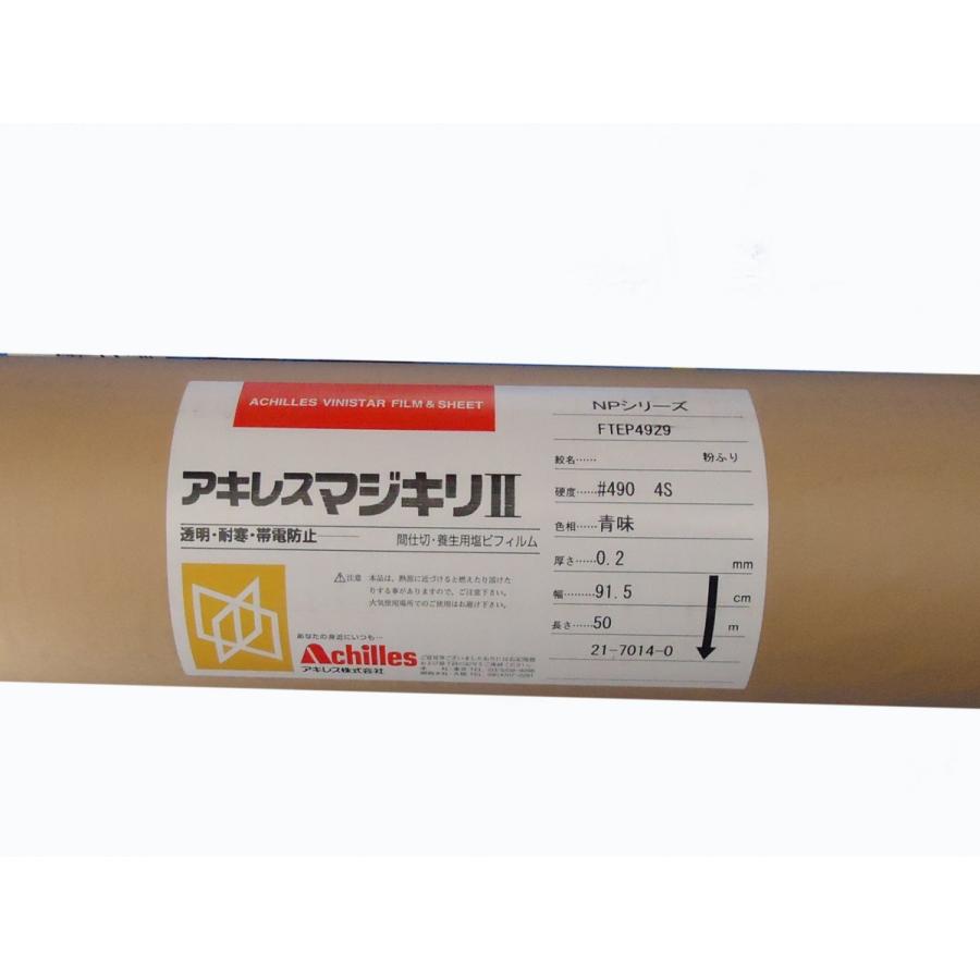 アキレス　透明ビニールフィルム　0.2mm×91.5cm×50ｍ (0.2x915mmx50m)　ビニールシート　　透明青味 |  | 01